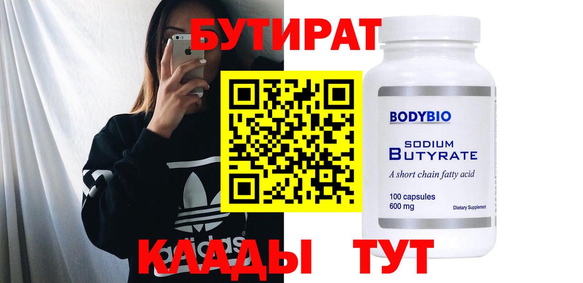 Бутират GHB Заводоуковск