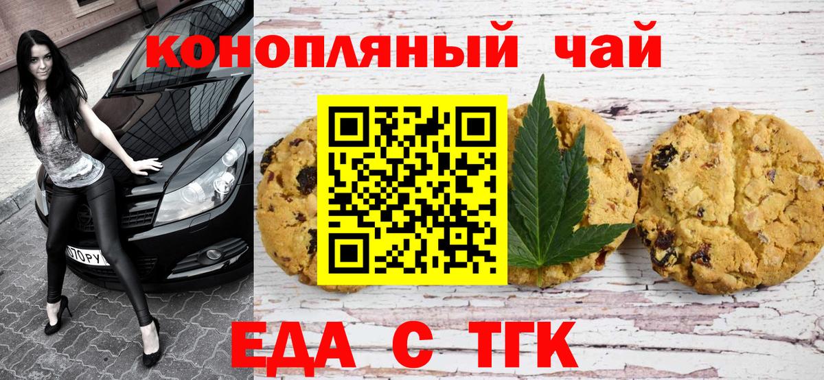 Заводоуковск  Еда ТГК марихуана  Вход с VPN 