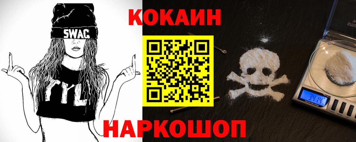 Заводоуковск  COCAIN 99%  COCAIN  КОКАИН Эквадор  Вход с VPN 