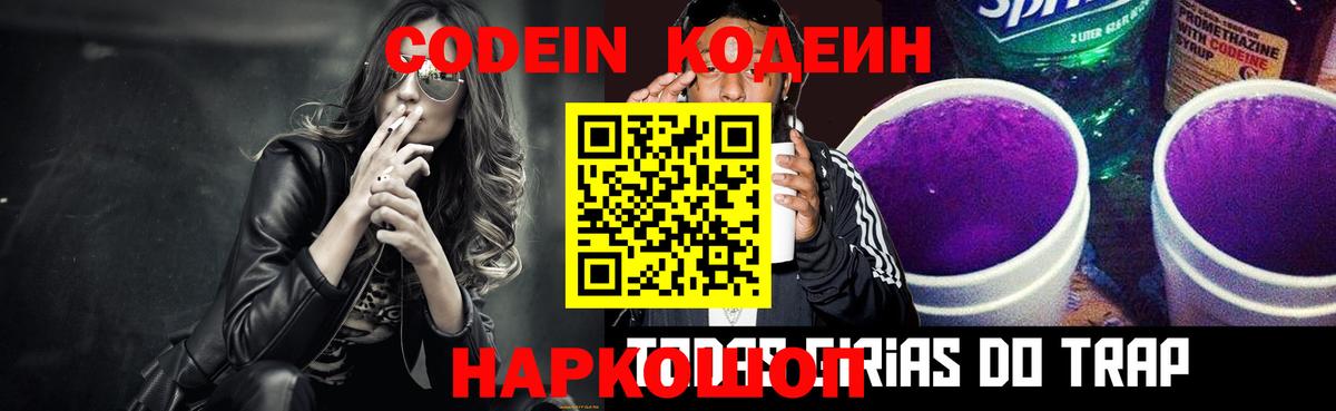 Codein напиток Lean (лин)  Codein Purple Drank  Вход с VPN  Заводоуковск 