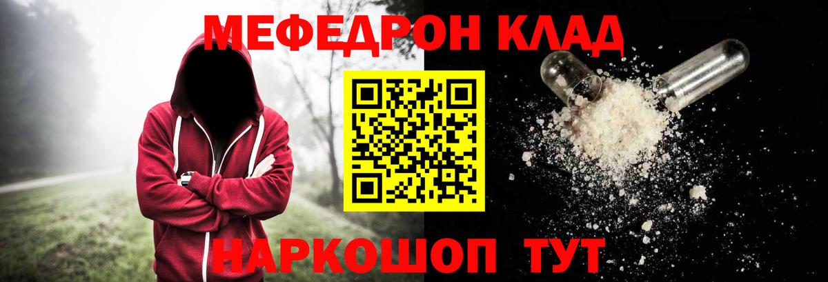 Меф  МЯУ-МЯУ мяу мяу  Заводоуковск  Вход с VPN  Мефедрон мука 