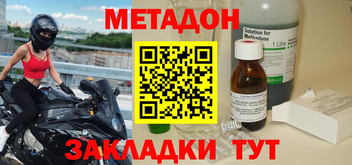 МЕТАДОН кристалл  Вход с VPN  Заводоуковск  МЕТАДОН VHQ 